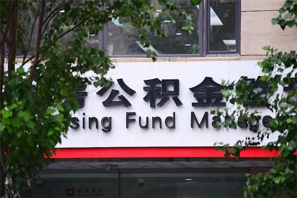 汉中住房公积金网（汉中住房公积金网址）